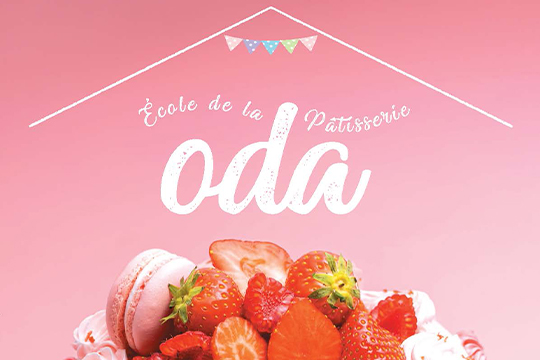 織田製菓専門学校パンフレット表紙